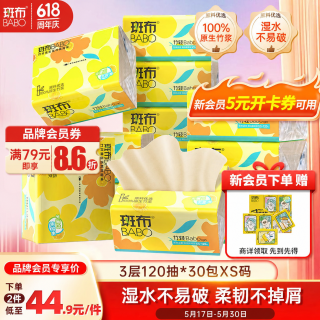 斑布 BASE系列 抽纸 3层*120抽*30包(190*122mm)