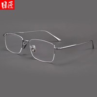 潮库 1907 超轻钛半框 银 万新1.60防蓝光 近视眼镜
