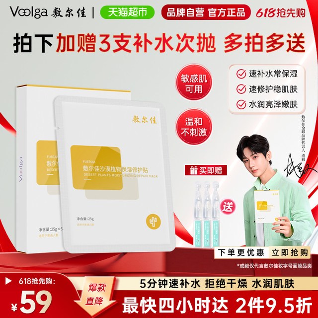 淘金币可用：敷尔佳 沙漠植物保湿修护贴5片/盒