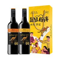 黄尾袋鼠 澳洲进口黄尾袋鼠西拉梅洛赤霞珠干红灰皮诺白葡萄酒双支礼盒送礼