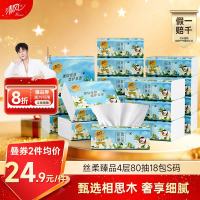 清风 丝柔臻品4层80抽*18包S码