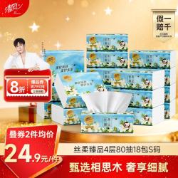 清风 丝柔臻品4层80抽*18包S码