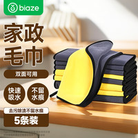 毕亚兹 家政抹布30*40cm5条厨房洗碗洗车毛巾家务保洁卫生加厚擦桌布