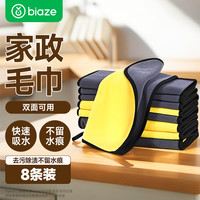 毕亚兹 家政抹布30*30cm8条厨房洗碗巾洗车毛巾家务保洁卫生加厚擦桌布
