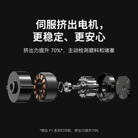 拓竹 P2S 多色套装+3卷PETG耗材+LED灯 3D打印机