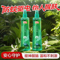 润之素 清凉花露水188ml*2基孔肯雅热艾草花露水喷雾驱蚊液防蚊水