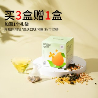 移动端：茶意漫颜 桂花雪梨陈皮乌龙茶适合女生泡水喝果茶清润独立冷泡茶包