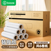 毕亚兹 粘毛器替换纸24cm*6卷360撕装可撕拉替换芯宠物猫狗粘毛神器
