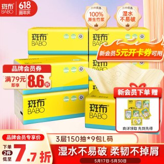 斑布 BASE系列 抽纸 3层*150抽*9包(200*186mm)
