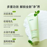  BRTC 控油 洗面奶