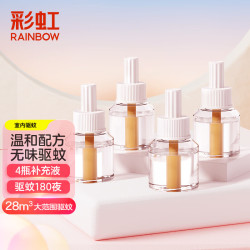 彩虹 莱妃尔 彩虹 电热蚊香液（灭蚊液）家用补充装 替换装 90夜无味型 蚊子水 驱蚊液 防蚊水 包装随机5101