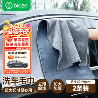 毕亚兹 洗车毛巾麂皮绒40*90cm2条加厚清洗玻璃打扫车内饰专用吸水抹布