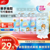 清风 悬挂式 抽纸  4层200抽*6提