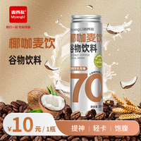 麦养友 椰咖麦饮 280ml 罐装