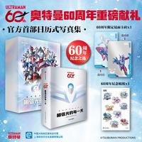 中信出版社 相信光的每一天 奥特曼60周年献礼 日历式写真集