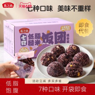 移动端：燕之坊 _低脂七色糙米饭团700g五谷杂粮粗粮独立包装黑米糯米早餐