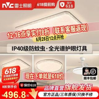 雷士 晚上20：00！7折返现！雷士照明IP40全光谱护眼吸顶灯客厅主灯卧室灯快装新款全屋灯具