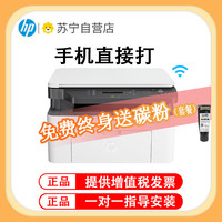 惠普 1188w黑白激光无线wifi网络手机打印机学生家庭作业资料家用