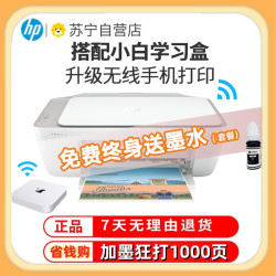 惠普 2332 彩色喷墨打印机一体机 彩色家用照片打印机 家庭学生作业多功能
