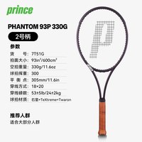 Prince王子 Phantom系列 全碳素网球拍 97/100 7T51