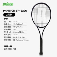 Prince王子 Phantom系列 全碳素网球拍 97/100 7T51