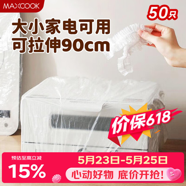 美厨 保鲜罩保鲜膜套食品级大号电器防油防尘罩 50只拉伸90cm MCPJ0388