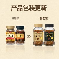 88VIP：UCC 117/114冻干速溶黑咖啡