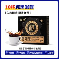 淘金币可用、今日必买：靓小白 星魔速溶美式纯黑咖啡上班族健身减脂2克*10条