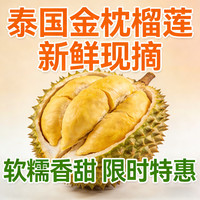 爱果趣 泰国金枕榴莲 A果4房 1.5kg
