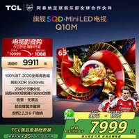 TCL 电视 65Q10M