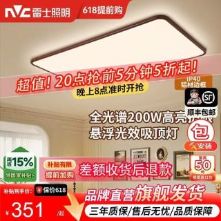 雷士 照明中古风吸顶灯超亮胡桃木纹客厅卧室灯全屋灯具悬浮光