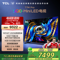 TCL 电视 85T7M Pro