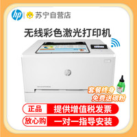 惠普 M254nw无线彩色激光打印机惠普打印机家用无线打印机