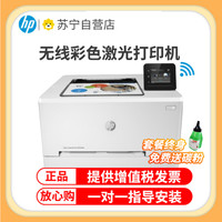 惠普 M254DW无线彩色激光打印机惠普打印机自动双面打印机激光无线家用彩色打印机