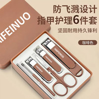 珺北 防飞溅指甲刀套装 6件套