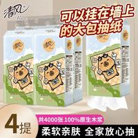 百亿补贴：清风 卡皮巴拉系列 抽纸 3层100抽4包(200*133mm)