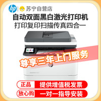 惠普 MFP3104fdn自动双面黑白激光打印机一体机自动输稿 商用办公打印复印扫描