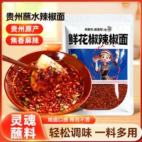 酸掌柜 贵州蘸水辣椒面 糊辣椒粉 调味品