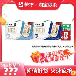 蒙牛 纯牛奶 250ml×21盒 世界杯限定装