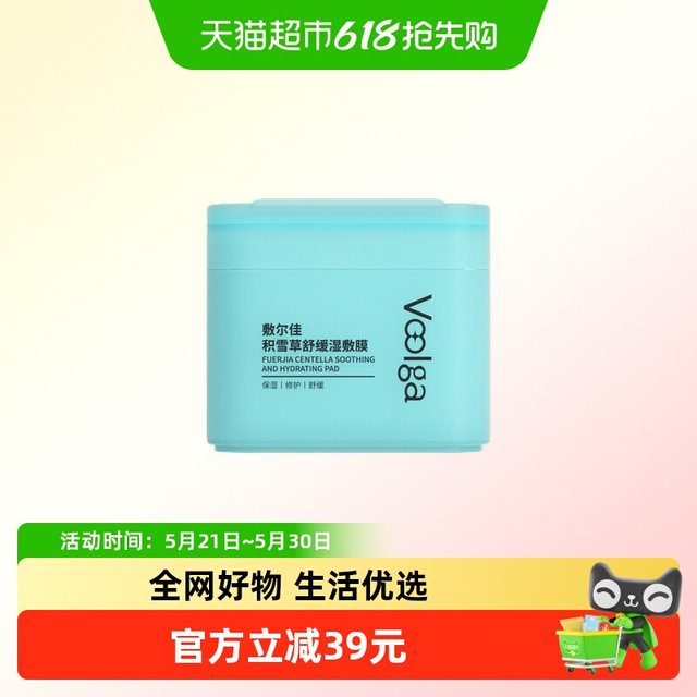 淘金币可用：敷尔佳 积雪草舒缓湿敷膜70片