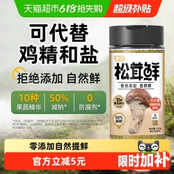 觅趣熊 松茸鲜 110g 1瓶
