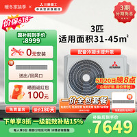 三菱重工 MITSUBISHI三菱重工一拖一家用客厅卧室餐厅中央空调UMV系列一级能效节能省电全直流变频风管机