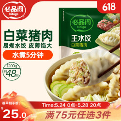 必品阁 王水饺 猪肉白菜馅 1.2kg