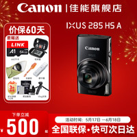 佳能 新款上市 伊克萨斯IXUS 285 HSA数码相机 卡片机 照相机 ccd