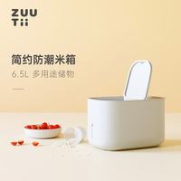 zuutii 密封防潮 冷烟灰 6.5L 米桶