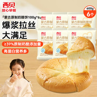 西贝 蒙古奶酪饼100g*6（原味4袋+紫薯2袋）