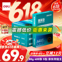 得力 珊瑚海A4打印纸 80g400张*5包一箱 双面使用 加厚复印纸 整箱2000张ZF386