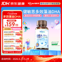 witsBB 儿童DHA胶囊 60粒