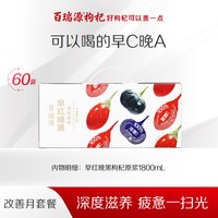 移动端：百瑞源 果小凡早红晚黑枸杞原浆礼盒1800ml青海宁夏汁液官方旗舰店