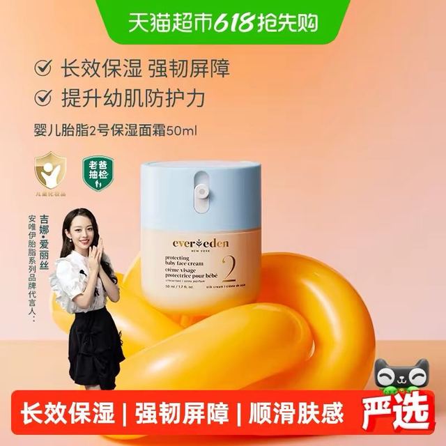 安唯伊 集中修护婴儿胎脂面霜 50ml（送同款面霜10ml*3+润肤乳30ml）